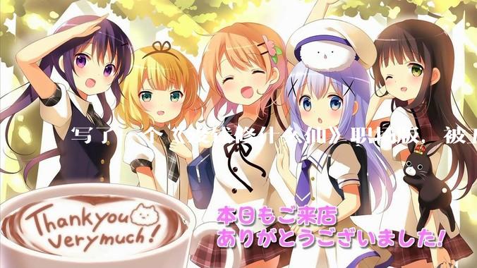 写了一个《没钱修什么仙》职场版，被五个编辑退了，大家指点一下为什么不能签？